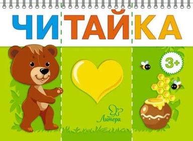 Мишка любит мед: купить с доставкой по Кипру или в книжных магазинах Букберри в Лимасоле, Ларнаке и Пафосе