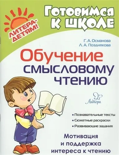Обучение смысловому чтению: купить с доставкой по Кипру или в книжных магазинах Букберри в Лимасоле, Ларнаке и Пафосе