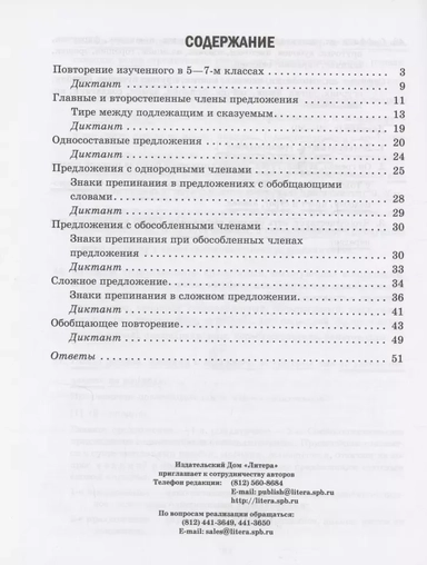 Проверочные диктанты на все правила русского языка.Орфография и пунктуация. 8-9 классы.: купить с доставкой по Кипру или в книжных магазинах Букберри в Лимасоле, Ларнаке и Пафосе