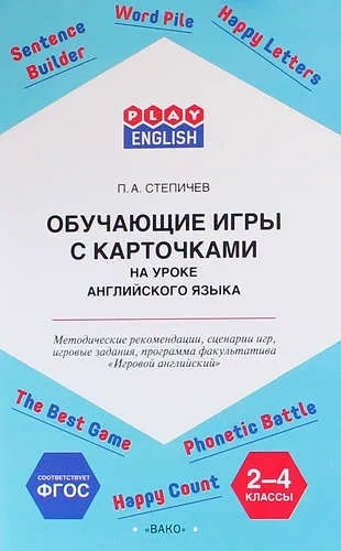 Английский язык. 2-4 классы. Обучающие игры с карточками. Методические рекомендации. ФГОС: купить с доставкой по Кипру или в книжных магазинах Букберри в Лимасоле, Ларнаке и Пафосе