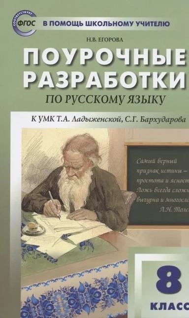 Русский язык 8кл [Поуроч.разр.к УМК Ладыженской]: купить с доставкой по Кипру или в книжных магазинах Букберри в Лимасоле, Ларнаке и Пафосе