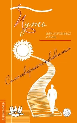 Путь самосовершенствования: купить с доставкой по Кипру или в книжных магазинах Букберри в Лимасоле, Ларнаке и Пафосе