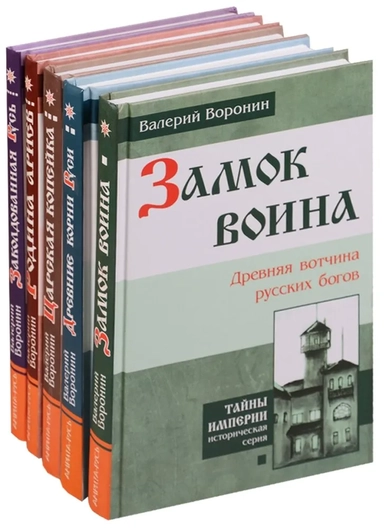 Заколдованная Русь (комплект из 5 книг): купить с доставкой по Кипру или в книжных магазинах Букберри в Лимасоле, Ларнаке и Пафосе