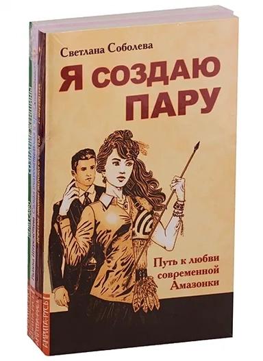 Сила женской природы: Я создаю пару, Простые законы женского счастья, Самая очаровательная и привлекательная, Сознание женщины (комплект из 4 книг): купить с доставкой по Кипру или в книжных магазинах Букберри в Лимасоле, Ларнаке и Пафосе