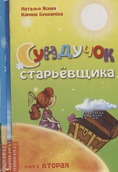 Подборка современных сказок для детей (комплект из 4 книг): купить с доставкой по Кипру или в книжных магазинах Букберри в Лимасоле, Ларнаке и Пафосе