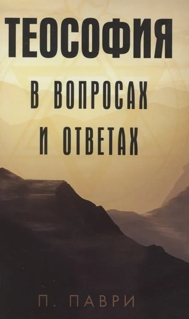 Теософия в вопросах и ответах: купить с доставкой по Кипру или в книжных магазинах Букберри в Лимасоле, Ларнаке и Пафосе