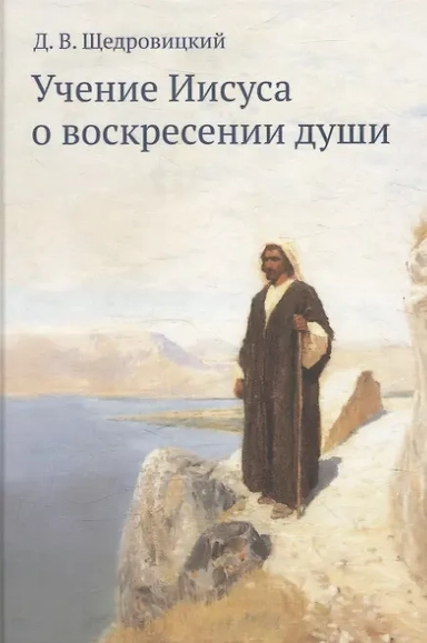 Учение Иисуса о воскресении души: купить с доставкой по Кипру или в книжных магазинах Букберри в Лимасоле, Ларнаке и Пафосе