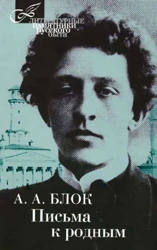 Письма к родным: купить с доставкой по Кипру или в книжных магазинах Букберри в Лимасоле, Ларнаке и Пафосе