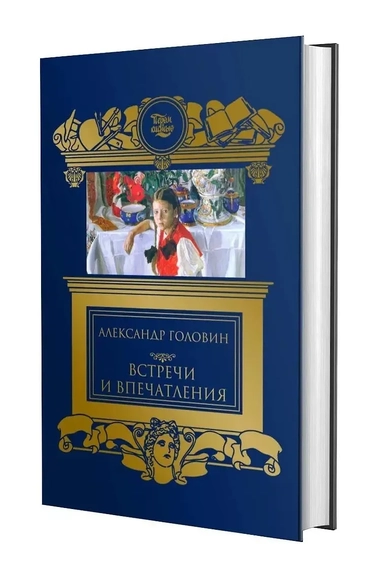 Встречи и впечатления. Письма: купить с доставкой по Кипру или в книжных магазинах Букберри в Лимасоле, Ларнаке и Пафосе
