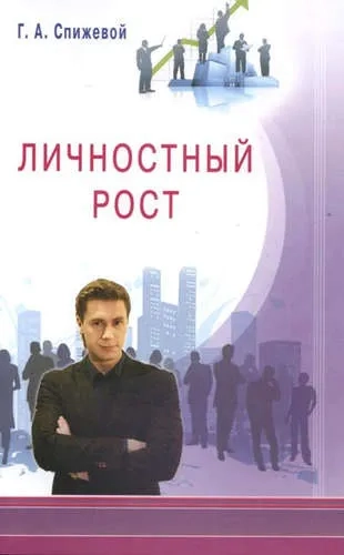 Личностный рост: купить с доставкой по Кипру или в книжных магазинах Букберри в Лимасоле, Ларнаке и Пафосе
