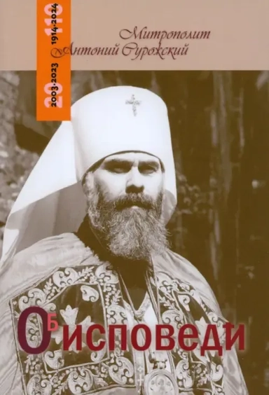 Об исповеди: купить с доставкой по Кипру или в книжных магазинах Букберри в Лимасоле, Ларнаке и Пафосе