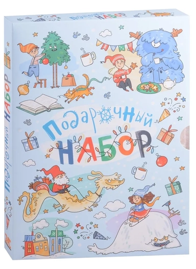 СКАЗКИ ЗИМНЕГО ЛЕСА. Подарочный набор из 3-х книг: купить с доставкой по Кипру или в книжных магазинах Букберри в Лимасоле, Ларнаке и Пафосе