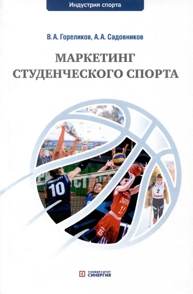 Маркетинг студенческого спорта. Учебное пособие: купить с доставкой по Кипру или в книжных магазинах Букберри в Лимасоле, Ларнаке и Пафосе