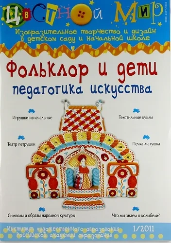 Художественный труд в детском саду. Подготовительная группа. Наглядно-методическое пособие: купить с доставкой по Кипру или в книжных магазинах Букберри в Лимасоле, Ларнаке и Пафосе