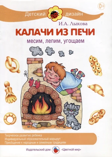 Калачи из печи. Месим, лепим, угощаем: купить с доставкой по Кипру или в книжных магазинах Букберри в Лимасоле, Ларнаке и Пафосе