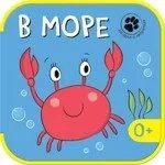 Загадки о зверятках. В море: купить с доставкой по Кипру или в книжных магазинах Букберри в Лимасоле, Ларнаке и Пафосе