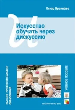 ВПО Искусство обучать через дискуссию: купить с доставкой по Кипру или в книжных магазинах Букберри в Лимасоле, Ларнаке и Пафосе