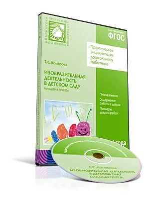 CD. ФГОС Изобразительная деятельность в детском саду. (3-4 года). Младшая группа: купить с доставкой по Кипру или в книжных магазинах Букберри в Лимасоле, Ларнаке и Пафосе