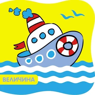 Купашки. Кораблик New: купить с доставкой по Кипру или в книжных магазинах Букберри в Лимасоле, Ларнаке и Пафосе