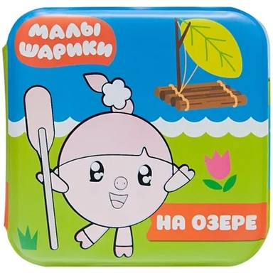 Малышарики. Волшебные раскраски (водные) На озере: купить с доставкой по Кипру или в книжных магазинах Букберри в Лимасоле, Ларнаке и Пафосе