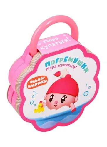 Малышарики. Погремушки. Пора купаться!: купить с доставкой по Кипру или в книжных магазинах Букберри в Лимасоле, Ларнаке и Пафосе