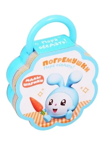 Малышарики. Погремушки. Пора обедать!: купить с доставкой по Кипру или в книжных магазинах Букберри в Лимасоле, Ларнаке и Пафосе