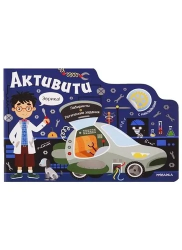 Активити для мальчиков. Роботы: купить с доставкой по Кипру или в книжных магазинах Букберри в Лимасоле, Ларнаке и Пафосе