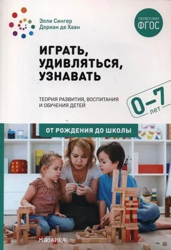 Играть, удивляться, узнавать: купить с доставкой по Кипру или в книжных магазинах Букберри в Лимасоле, Ларнаке и Пафосе