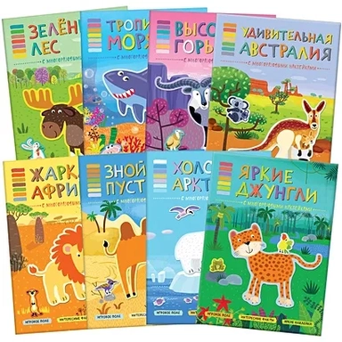 В мире животных. Набор из 8 книг.: купить с доставкой по Кипру или в книжных магазинах Букберри в Лимасоле, Ларнаке и Пафосе