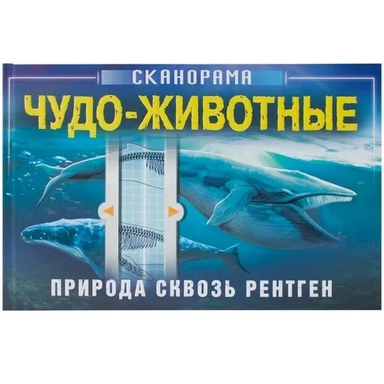 Чудо-животные: купить с доставкой по Кипру или в книжных магазинах Букберри в Лимасоле, Ларнаке и Пафосе