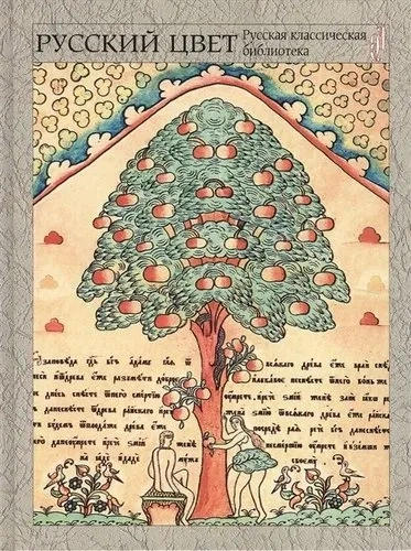 Русский цвет: купить с доставкой по Кипру или в книжных магазинах Букберри в Лимасоле, Ларнаке и Пафосе