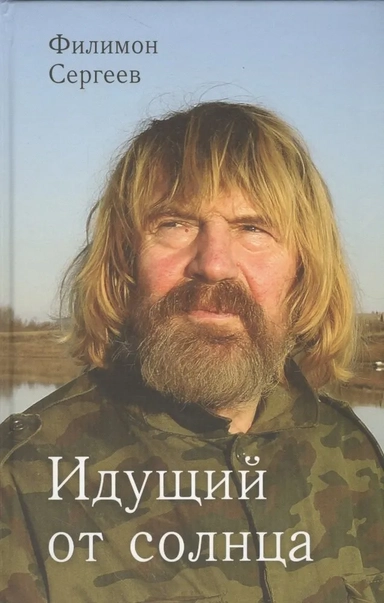 Идущий от солнца: купить с доставкой по Кипру или в книжных магазинах Букберри в Лимасоле, Ларнаке и Пафосе