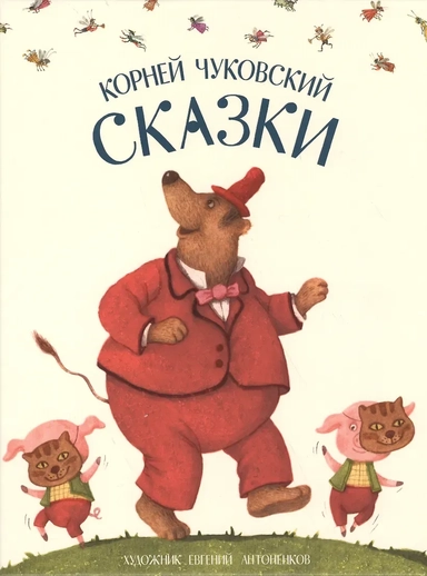 Сказки: купить с доставкой по Кипру или в книжных магазинах Букберри в Лимасоле, Ларнаке и Пафосе