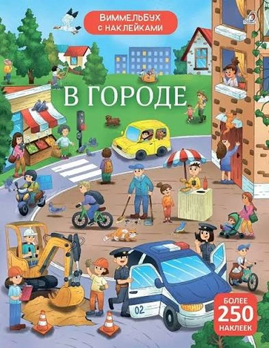 В городе: купить с доставкой по Кипру или в книжных магазинах Букберри в Лимасоле, Ларнаке и Пафосе