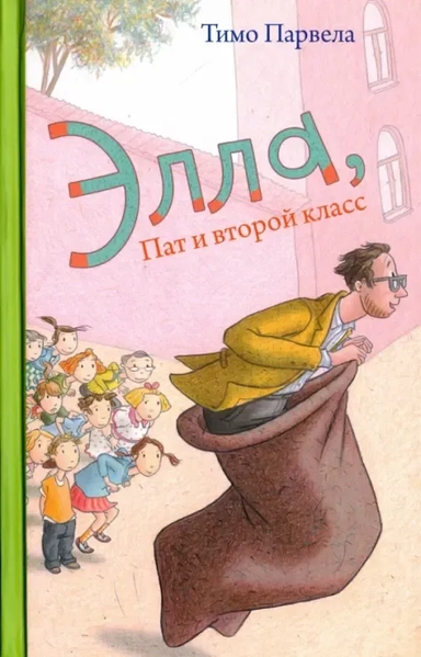 Элла, Пат и второй класс: купить с доставкой по Кипру или в книжных магазинах Букберри в Лимасоле, Ларнаке и Пафосе
