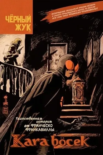Черный Жук. Kara bocek: купить с доставкой по Кипру или в книжных магазинах Букберри в Лимасоле, Ларнаке и Пафосе