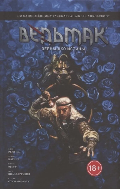 Ведьмак: Зёрнышко истины: купить с доставкой по Кипру или в книжных магазинах Букберри в Лимасоле, Ларнаке и Пафосе