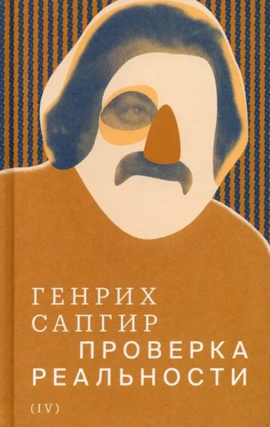 Собрание сочинений. Том 4. Проверка реальности: купить с доставкой по Кипру или в книжных магазинах Букберри в Лимасоле, Ларнаке и Пафосе