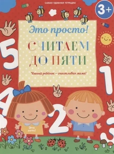 Считаем до пяти: купить с доставкой по Кипру или в книжных магазинах Букберри в Лимасоле, Ларнаке и Пафосе