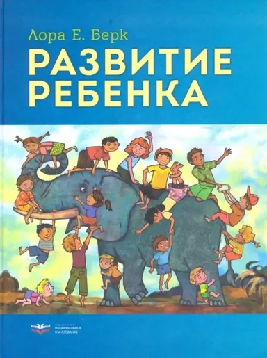 Развитие ребенка: купить с доставкой по Кипру или в книжных магазинах Букберри в Лимасоле, Ларнаке и Пафосе