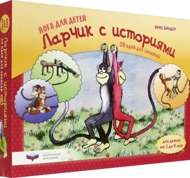 Йога для детей. Ларчик с историями. 20 идей для занятий с детьми от 3 до 9 лет: купить с доставкой по Кипру или в книжных магазинах Букберри в Лимасоле, Ларнаке и Пафосе