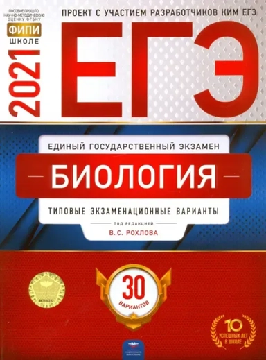 ЕГЭ-2024. Биология. Типовые экзаменационные варианты. 30 вариантов: купить с доставкой по Кипру или в книжных магазинах Букберри в Лимасоле, Ларнаке и Пафосе