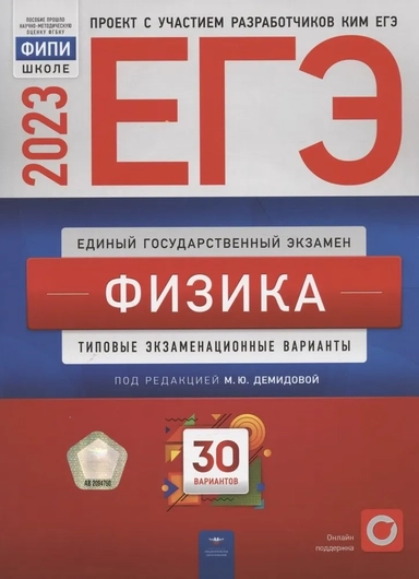 ЕГЭ-2024. Физика. Типовые экзаменационные варианты. 30 вариантов: купить с доставкой по Кипру или в книжных магазинах Букберри в Лимасоле, Ларнаке и Пафосе