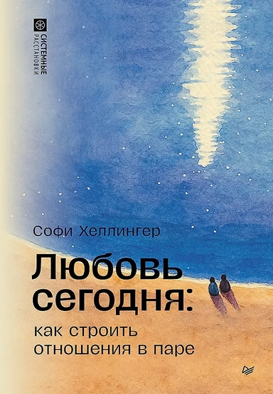 как строить отношения в паре: купить с доставкой по Кипру или в книжных магазинах Букберри в Лимасоле, Ларнаке и Пафосе