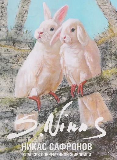 Классик современной живописи: купить с доставкой по Кипру или в книжных магазинах Букберри в Лимасоле, Ларнаке и Пафосе