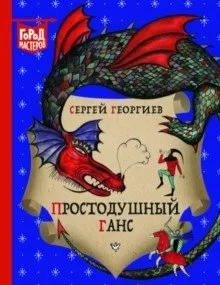 Простодушный Ганс: купить с доставкой по Кипру или в книжных магазинах Букберри в Лимасоле, Ларнаке и Пафосе