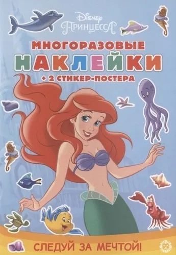 Эгм.Разв.кн.с МНСП.Mini.№ 2002.Принцесса Disney.Сл: купить с доставкой по Кипру или в книжных магазинах Букберри в Лимасоле, Ларнаке и Пафосе