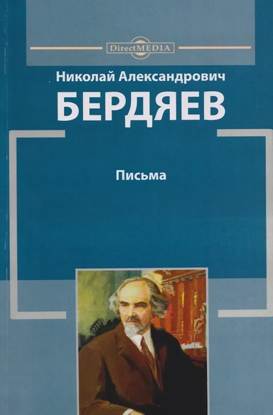 Письма: купить с доставкой по Кипру или в книжных магазинах Букберри в Лимасоле, Ларнаке и Пафосе