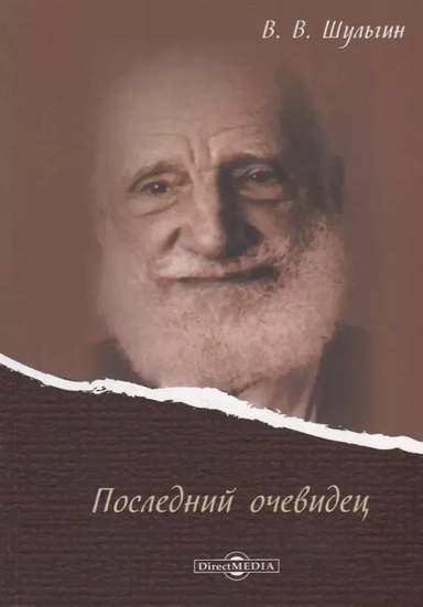 Последний очевидец: купить с доставкой по Кипру или в книжных магазинах Букберри в Лимасоле, Ларнаке и Пафосе