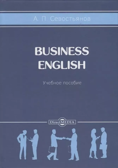 Business English. Учебное пособие: купить с доставкой по Кипру или в книжных магазинах Букберри в Лимасоле, Ларнаке и Пафосе